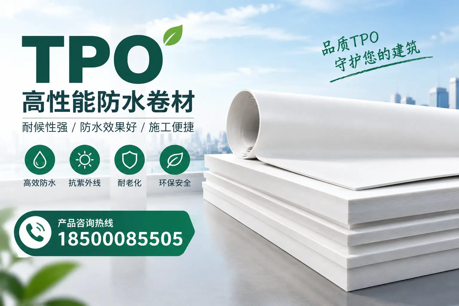 选择tpo材料时的注意事项，避免六盘水企业常见误区